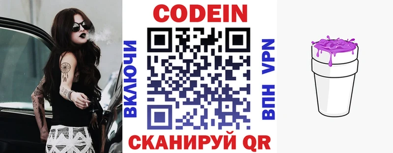 где можно купить наркотик Оса Codein напиток Lean (лин)